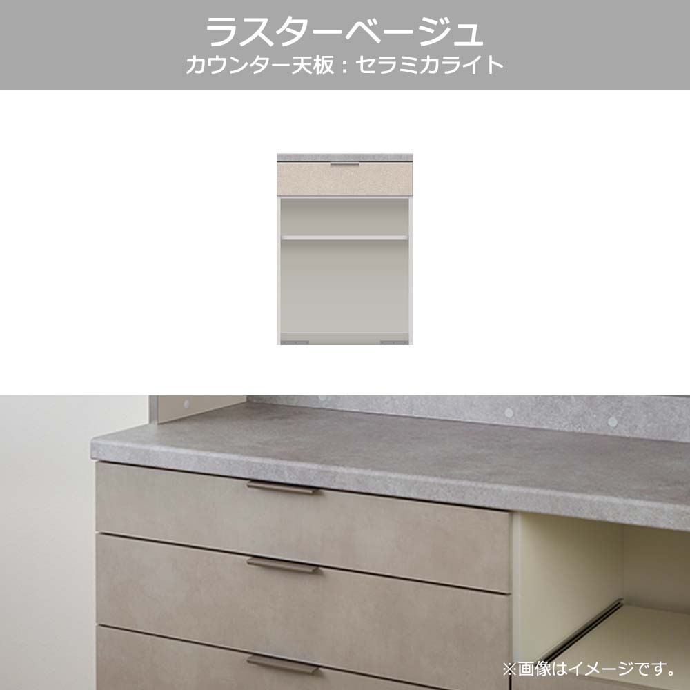 Pamouna(パモウナ)カウンター「RL-S602R・602R 下台」幅60cm 高さ84.8cm 奥行2サイズ(44.5cm・50cm)全4色