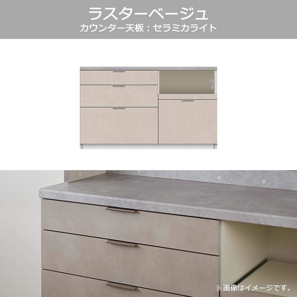 Pamouna（パモウナ）カウンター「RL-S1400R・1400R 下台」幅140cm 高さ84.8cm 奥行2サイズ（44.5cm・50cm）全4色