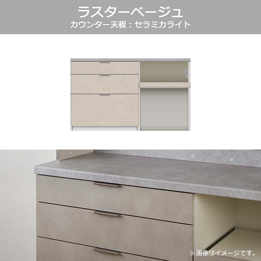 Pamouna(パモウナ)カウンター「RL-S1402R・1402R 下台」幅140cm 高さ84.8cm 奥行2サイズ(44.5cm・50cm)全4色
