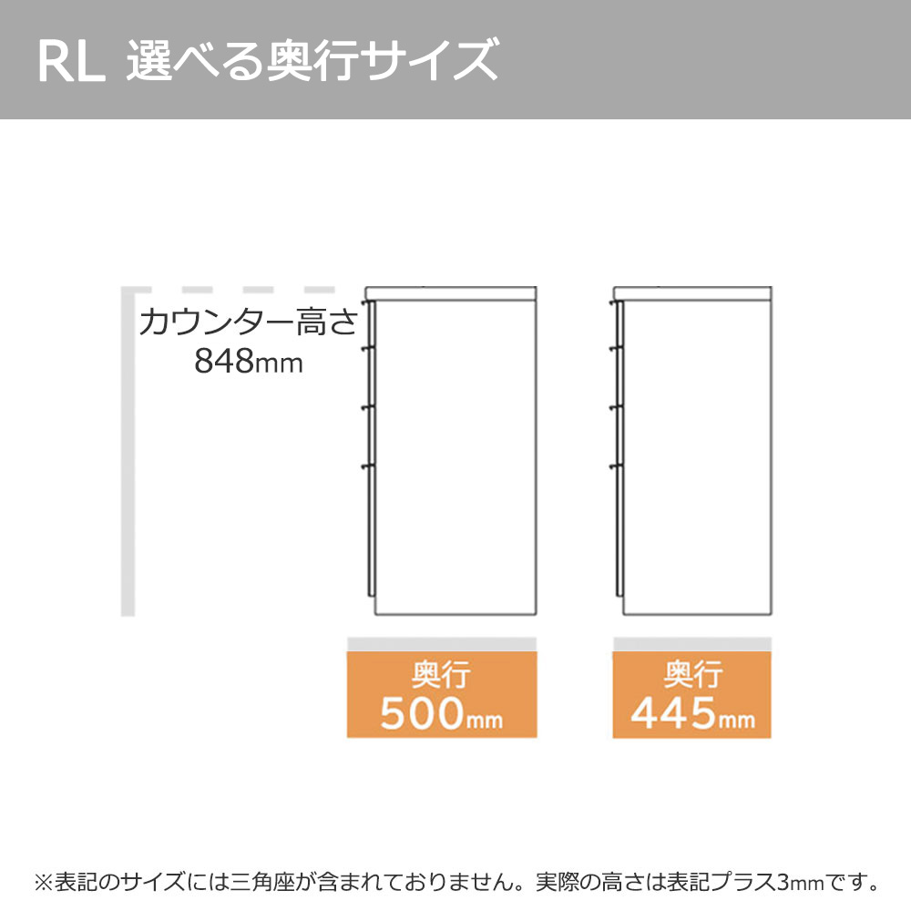 Pamouna(パモウナ)カウンター「RL-S1600・1600R」幅160cm 高さ84.8cm 奥行2サイズ(44.5cm・50cm)全4色