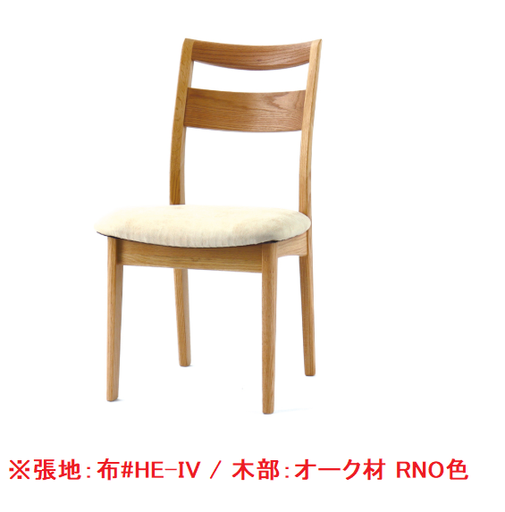 ■ダイニングチェア「Rifaction（リファクション）DCL-875」オーク材RNO色 張地 布#HE-IV色