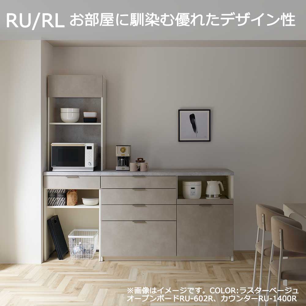 Pamouna（パモウナ）カウンター「RL-S1200・1200R」幅120cm 高さ84.8cm 奥行2サイズ（44.5cm・50cm）全4色
