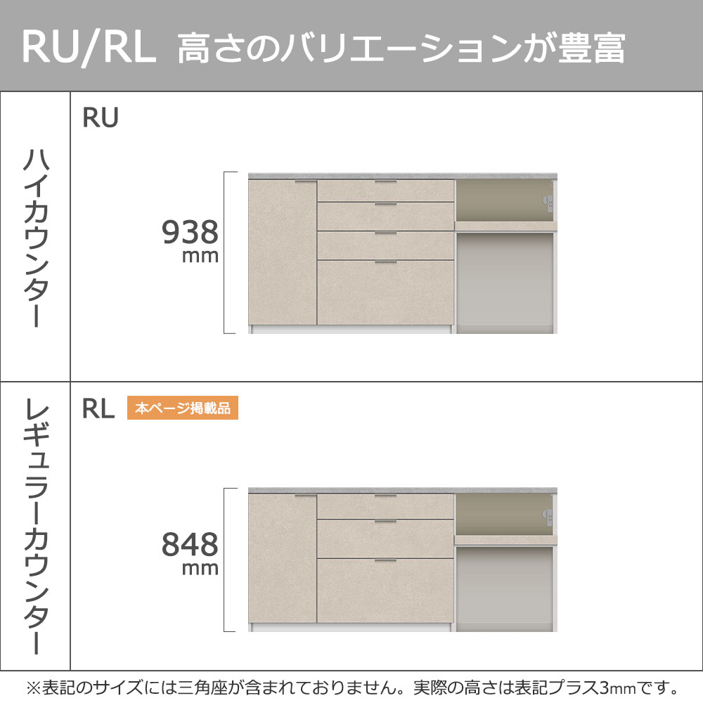 Pamouna（パモウナ）カウンター「RL-S1802R・1802R 下台」幅180cm 高さ84.8cm 奥行2サイズ（44.5cm・50cm）全4色