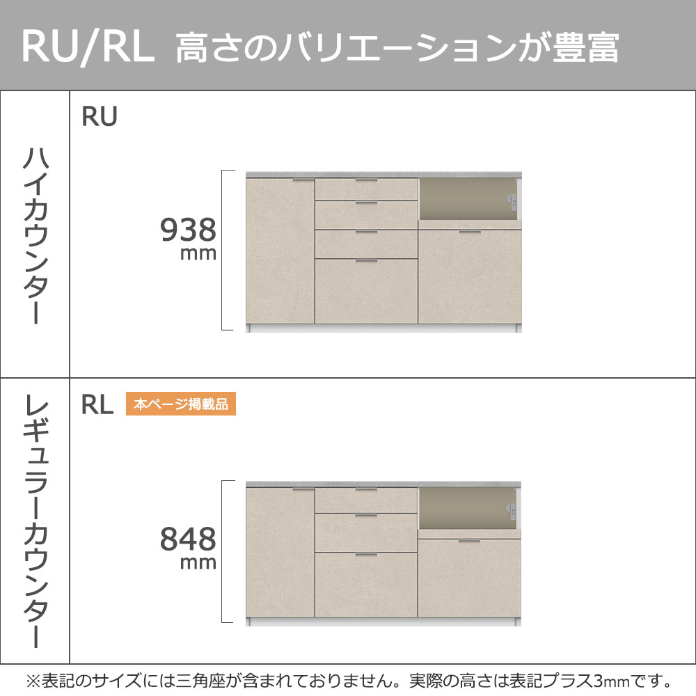 Pamouna(パモウナ)カウンター「RL-S1600・1600R」幅160cm 高さ84.8cm 奥行2サイズ(44.5cm・50cm)全4色