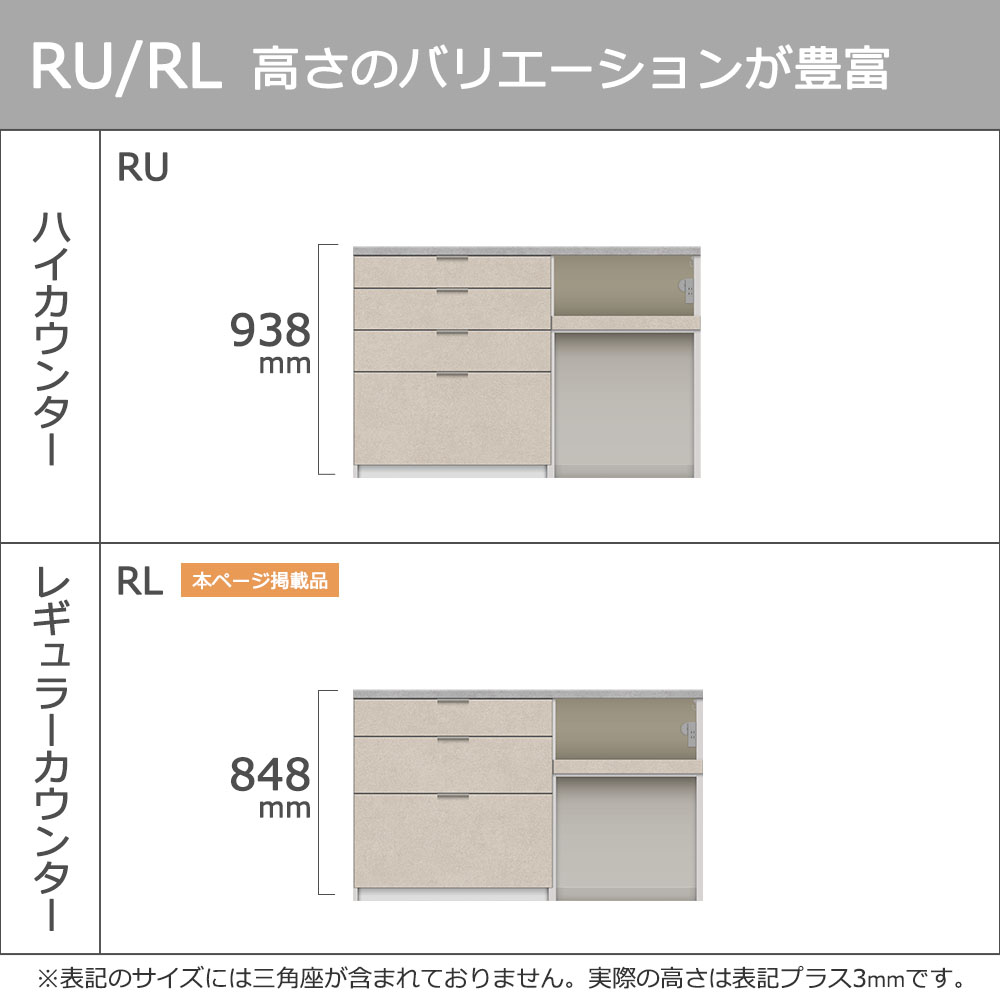 Pamouna(パモウナ)カウンター「RL-S1402R・1402R 下台」幅140cm 高さ84.8cm 奥行2サイズ(44.5cm・50cm)全4色