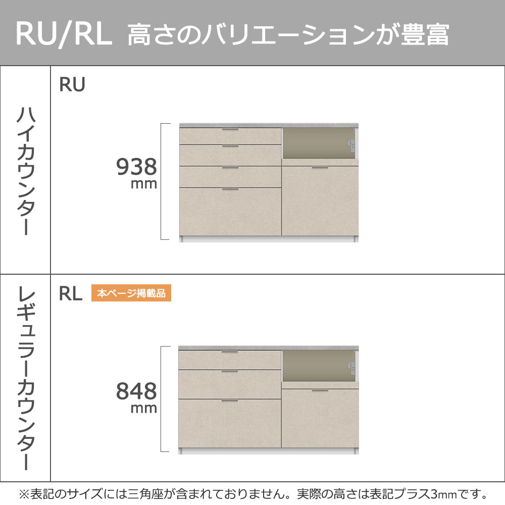 Pamouna（パモウナ）カウンター「RL-S1400R・1400R 下台」幅140cm 高さ84.8cm 奥行2サイズ（44.5cm・50cm）全4色