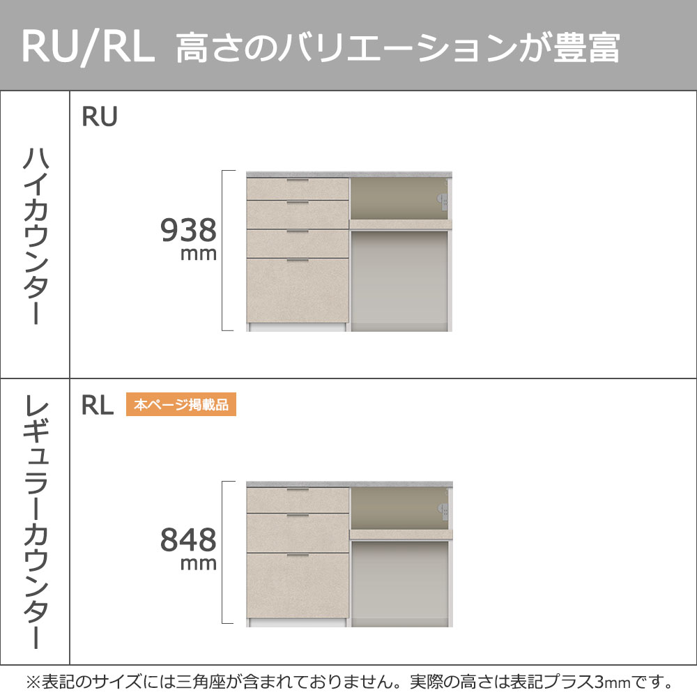 Pamouna(パモウナ)カウンター「RL-S1202R・1202R 下台」幅120cm 高さ84.8cm 奥行2サイズ(44.5cm・50cm)全4色