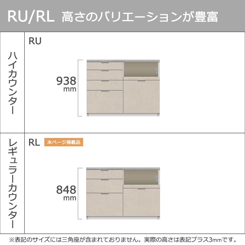 Pamouna（パモウナ）カウンター「RL-S1200・1200R」幅120cm 高さ84.8cm 奥行2サイズ（44.5cm・50cm）全4色