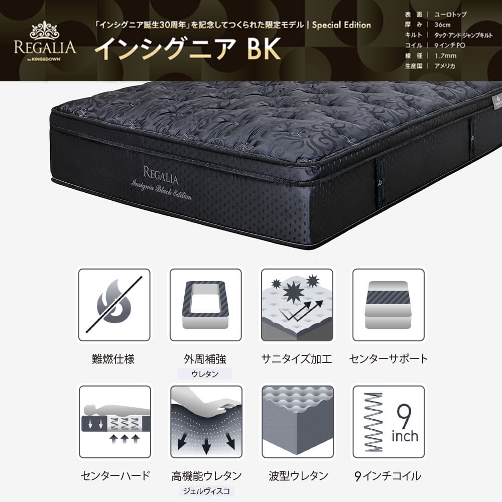 REGALIA（レガリア）マットレス「インシグニアBK FR CH」+ボトムクッション「レガリアプラチナV FR PO CH ハイ」ポケットコイル 全6サイズ【マットレス+ボトムのセット】【限定モデル】
