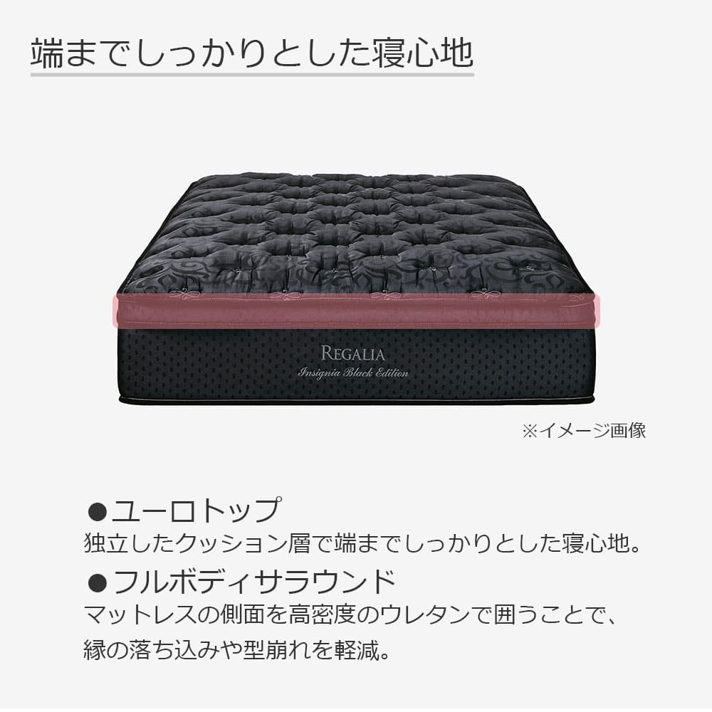 REGALIA（レガリア）マットレス「インシグニアBK FR CH」+ボトムクッション「レガリアプラチナV FR PO CH ハイ」ポケットコイル 全6サイズ【マットレス+ボトムのセット】【限定モデル】