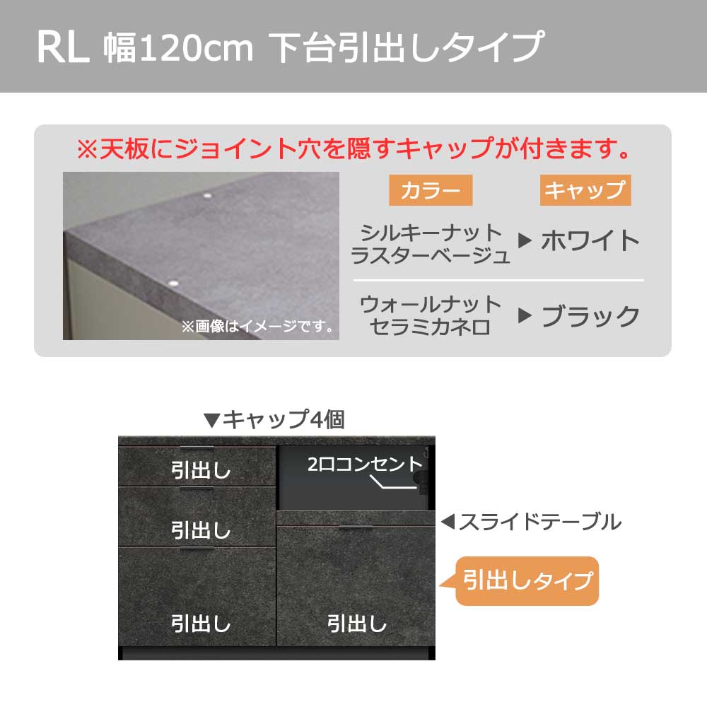 Pamouna（パモウナ）カウンター「RL-S1200・1200R」幅120cm 高さ84.8cm 奥行2サイズ（44.5cm・50cm）全4色