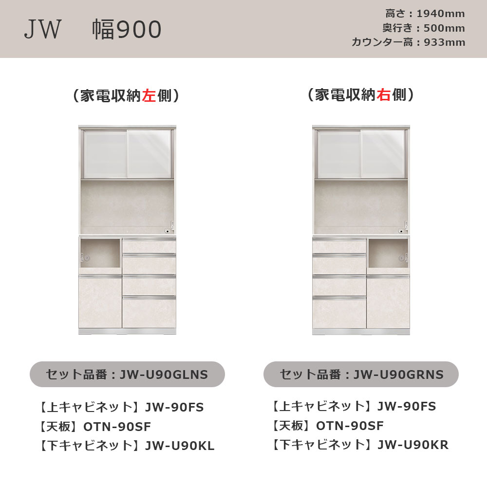 AYANO（綾野製作所）オープンボード「アンジュール」奥行50cm 高さ194cm JW 前板：スタッコホワイト 幅全5サイズ 家電収納の位置（左・右）