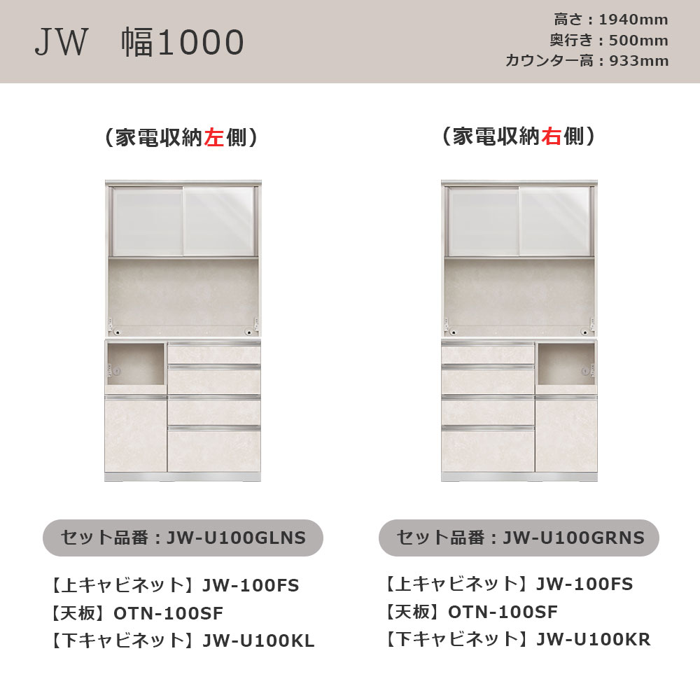 AYANO（綾野製作所）オープンボード「アンジュール」奥行50cm 高さ194cm JW 前板：スタッコホワイト 幅全5サイズ 家電収納の位置（左・右）