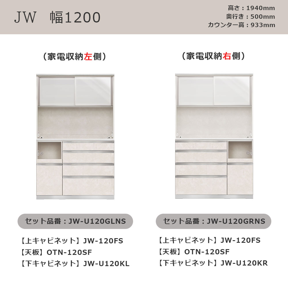 AYANO（綾野製作所）オープンボード「アンジュール」奥行50cm 高さ194cm JW 前板：スタッコホワイト 幅全5サイズ 家電収納の位置（左・右）