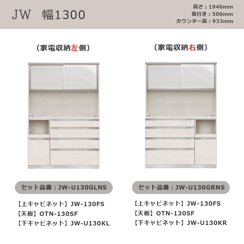 AYANO（綾野製作所）オープンボード「アンジュール」奥行50cm 高さ194cm JW 前板：スタッコホワイト 幅全5サイズ 家電収納の位置（左・右）