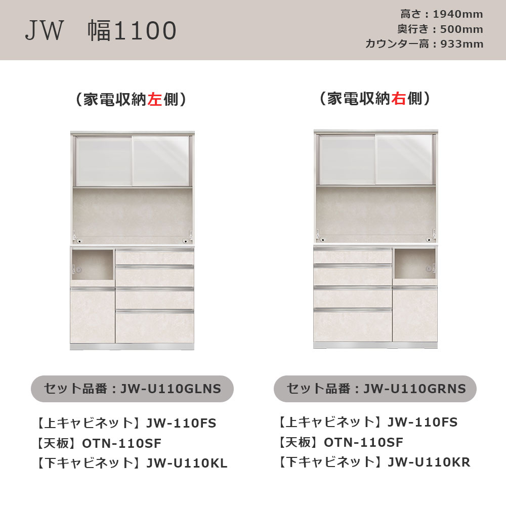 AYANO（綾野製作所）オープンボード「アンジュール」奥行50cm 高さ194cm JW 前板：スタッコホワイト 幅全5サイズ 家電収納の位置（左・右）