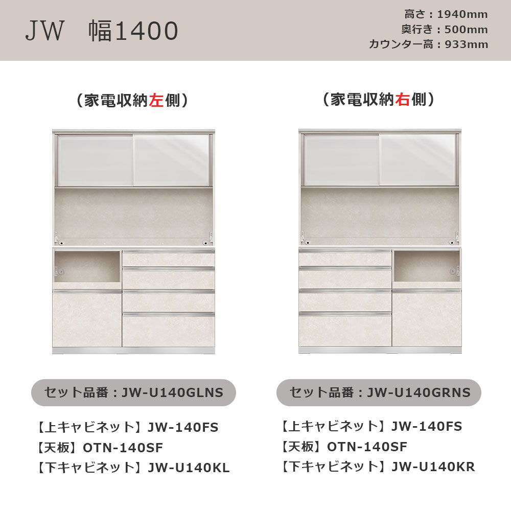 AYANO（綾野製作所）オープンボード「アンジュール」奥行50cm 高さ194cm JW 前板：スタッコホワイト 幅全3サイズ 家電収納の位置（左・右）