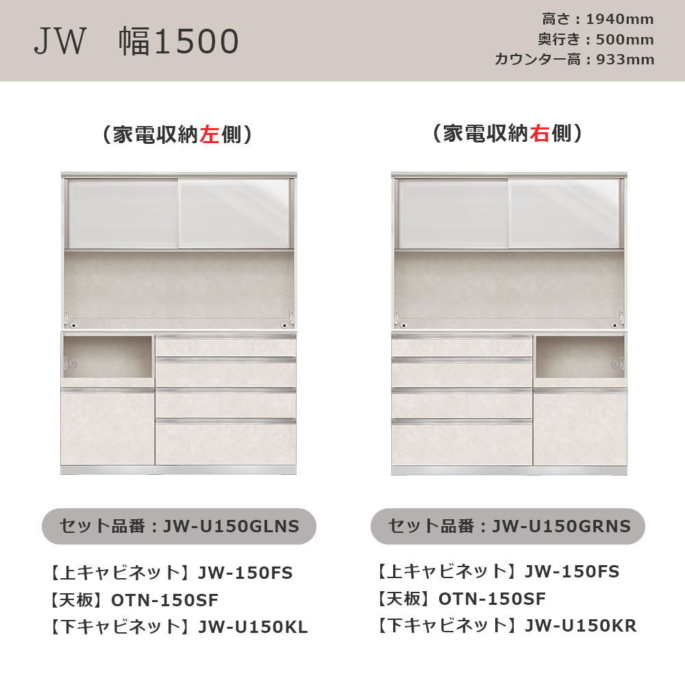 AYANO（綾野製作所）オープンボード「アンジュール」奥行50cm 高さ194cm JW 前板：スタッコホワイト 幅全3サイズ 家電収納の位置（左・右）