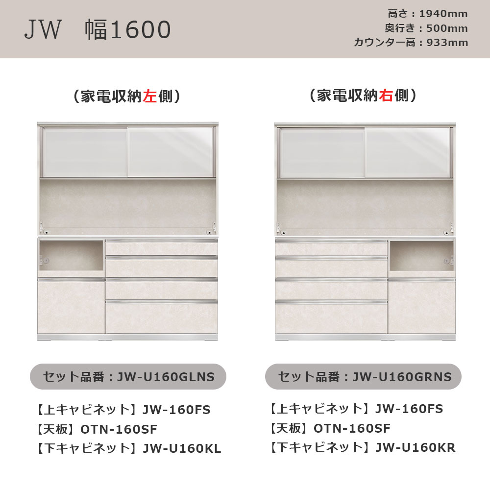 AYANO（綾野製作所）オープンボード「アンジュール」奥行50cm 高さ194cm JW 前板：スタッコホワイト 幅全3サイズ 家電収納の位置（左・右）