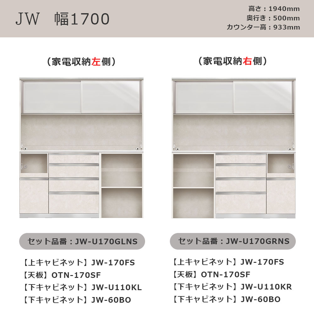 AYANO(綾野製作所)オープンボード「アンジュール」奥行50cm 高さ194cm JW 前板:スタッコホワイト 幅全2サイズ 家電収納の位置(左・右)