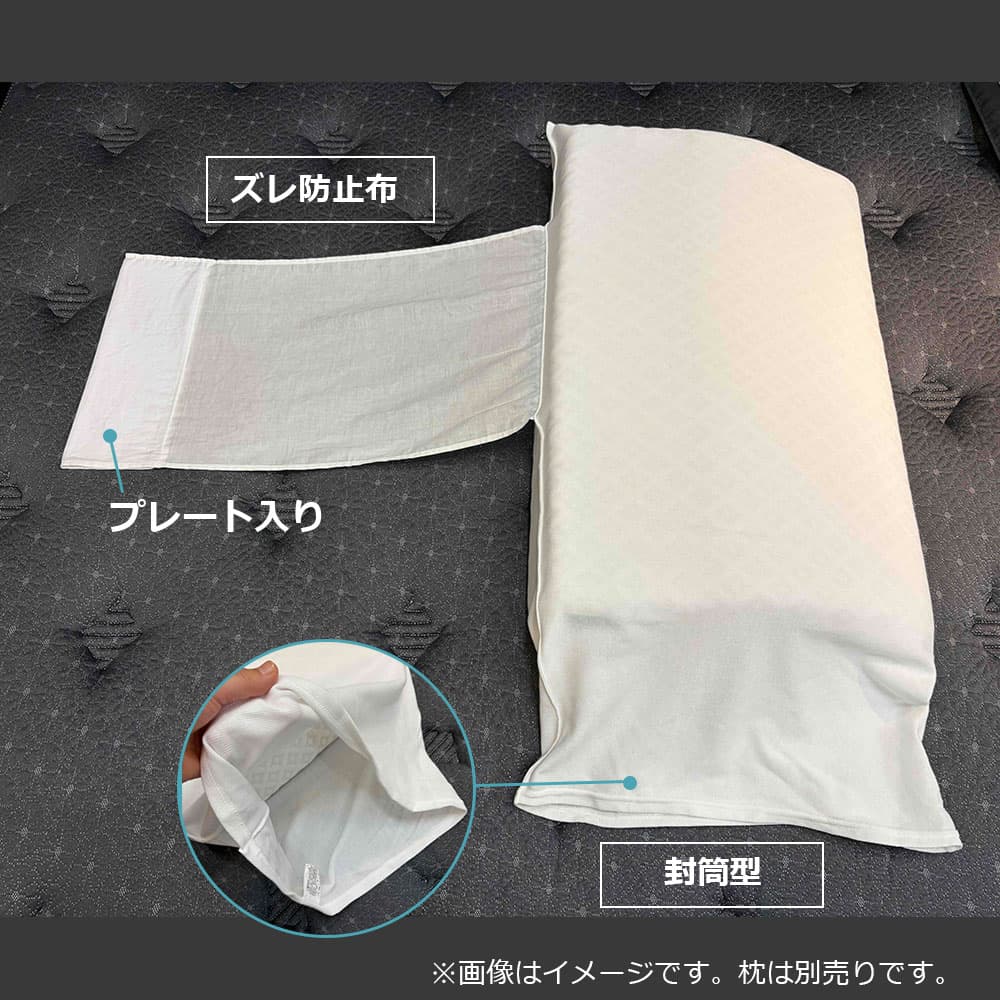 リクライニングベッド専用まくらカバー「のびのびぴったピローケースRX」全2色 FranceBed（フランスベッド）