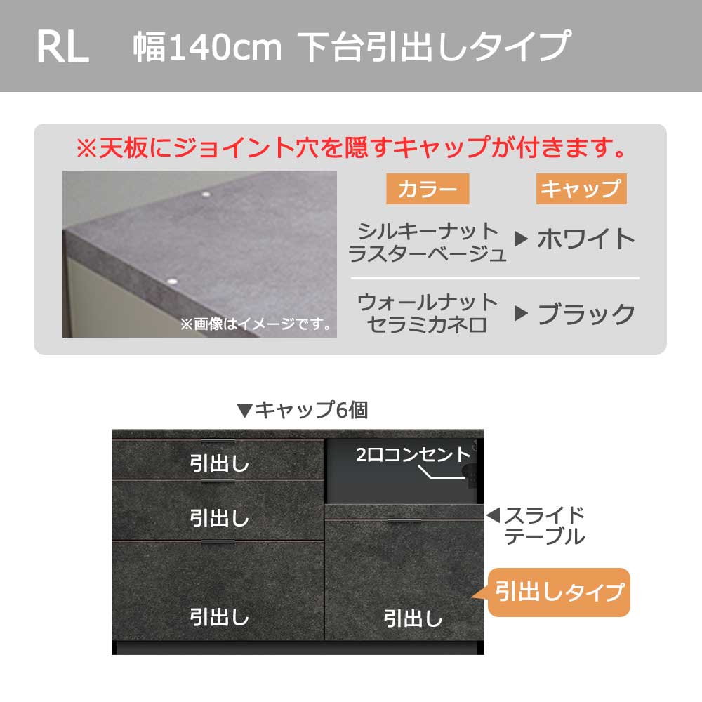 Pamouna（パモウナ）カウンター「RL-S1400R・1400R 下台」幅140cm 高さ84.8cm 奥行2サイズ（44.5cm・50cm）全4色