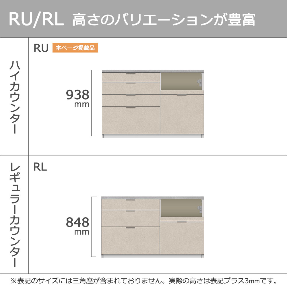 Pamouna(パモウナ)カウンター「RU-S1400R・1400R 下台」幅140cm 高さ93.8cm 奥行2サイズ(44.5cm・50cm)全4色