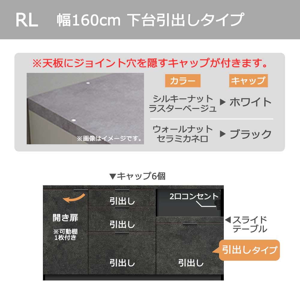 Pamouna(パモウナ)カウンター「RL-S1600・1600R」幅160cm 高さ84.8cm 奥行2サイズ(44.5cm・50cm)全4色