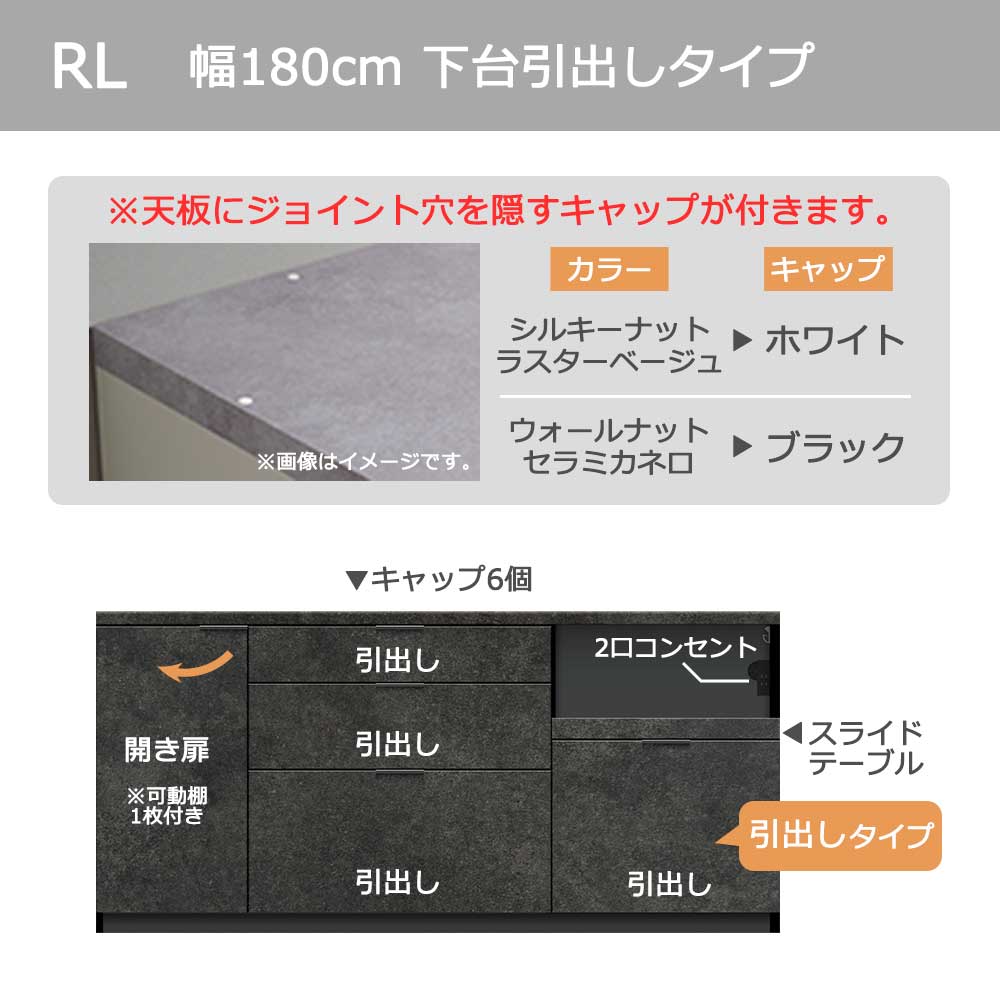 Pamouna（パモウナ）カウンター「RL-S1800R・1800R 下台」幅180cm 高さ84.8cm 奥行2サイズ（44.5cm・50cm）全4色