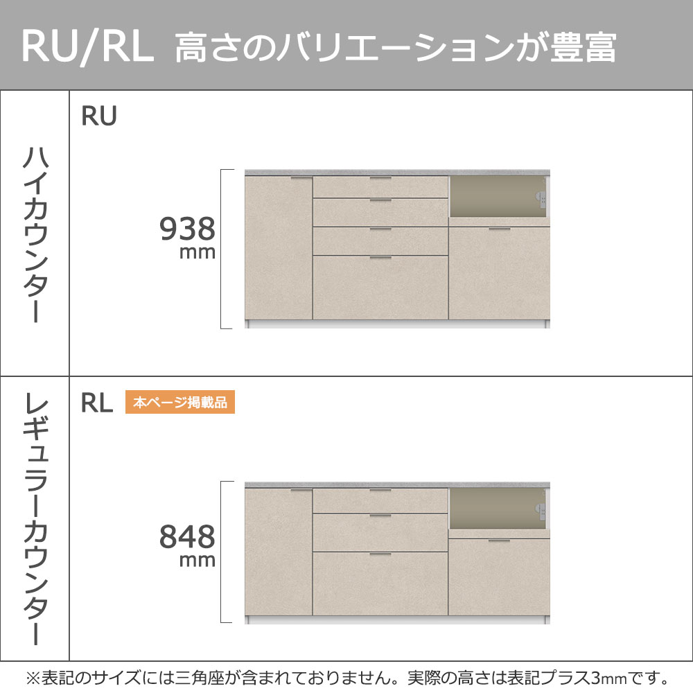 Pamouna（パモウナ）カウンター「RL-S1800R・1800R 下台」幅180cm 高さ84.8cm 奥行2サイズ（44.5cm・50cm）全4色
