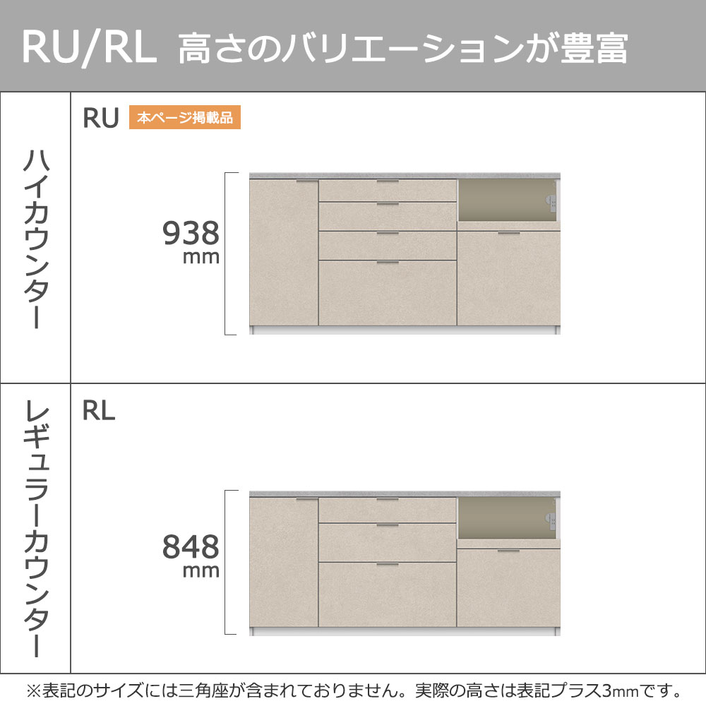 Pamouna（パモウナ）カウンター「RU-S1800R・1800R 下台」幅180cm 高さ93.8cm 奥行2サイズ（44.5cm・50cm）全4色