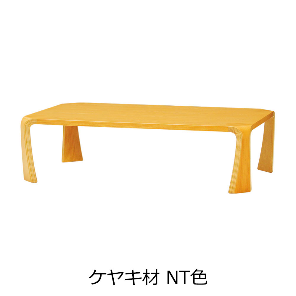 天童木工　座卓「イヌイ S-0228」幅121cm 全3種【受注生産品】
