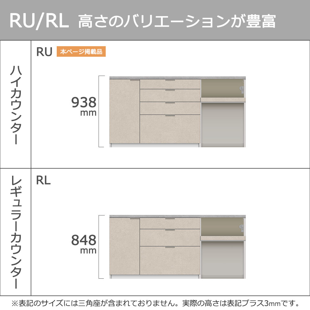Pamouna(パモウナ)カウンター「RU-S1802R・1802R 下台」幅180cm 高さ93.8cm 奥行2サイズ(44.5cm・50cm)全4色