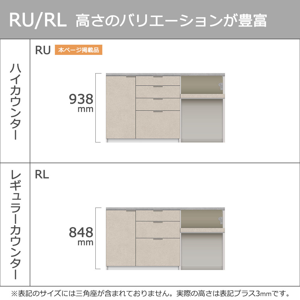 Pamouna(パモウナ)カウンター「RU-S1602R・1602R 下台」幅160cm 高さ93.8cm 奥行2サイズ(44.5cm・50cm)全4色