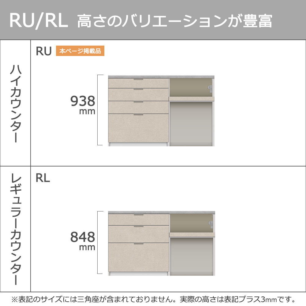 Pamouna（パモウナ）カウンター「RU-S1402R・1402R 下台」幅140cm 高さ93.8cm 奥行2サイズ（44.5cm・50cm）全4色