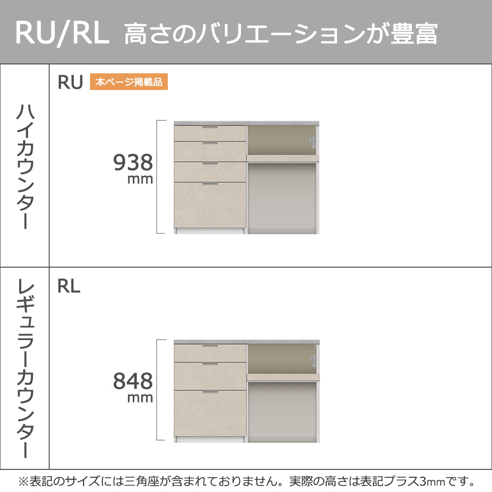 Pamouna(パモウナ)カウンター「RU-S1202R・1202R 下台」幅120cm 高さ93.8cm 奥行2サイズ(44.5cm・50cm)全4色