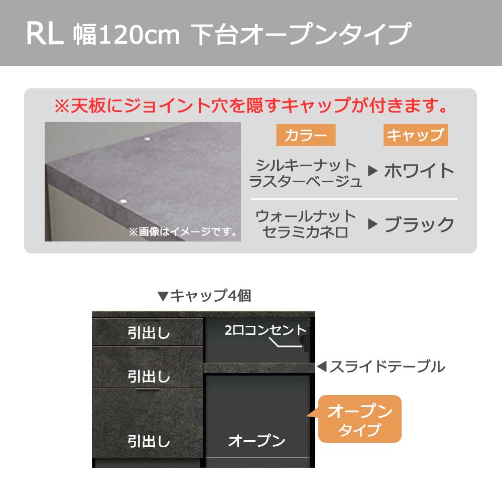 Pamouna(パモウナ)カウンター「RL-S1202R・1202R 下台」幅120cm 高さ84.8cm 奥行2サイズ(44.5cm・50cm)全4色