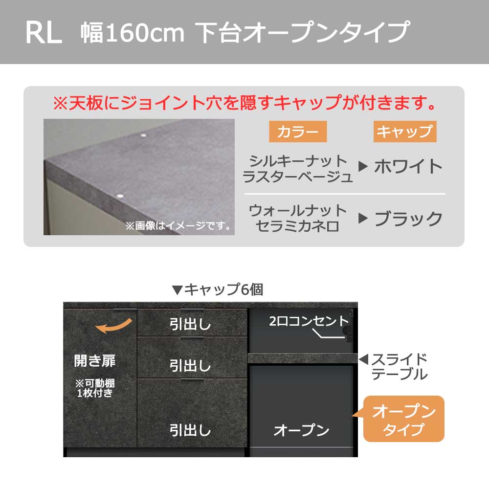 Pamouna(パモウナ)カウンター「RL-S1602R・1602R 下台」幅160cm 高さ84.8cm 奥行2サイズ(44.5cm・50cm)全4色
