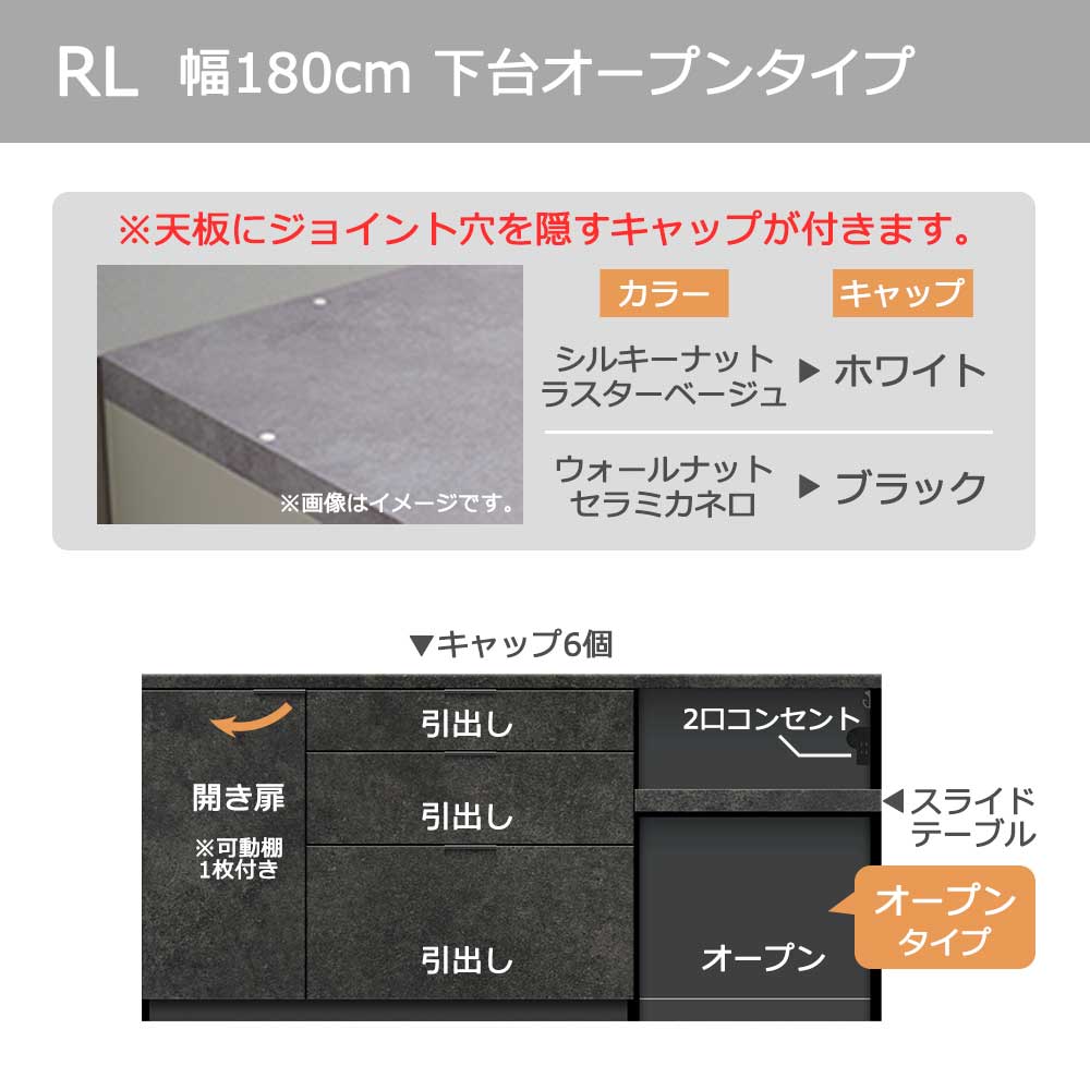 Pamouna（パモウナ）カウンター「RL-S1802R・1802R 下台」幅180cm 高さ84.8cm 奥行2サイズ（44.5cm・50cm）全4色
