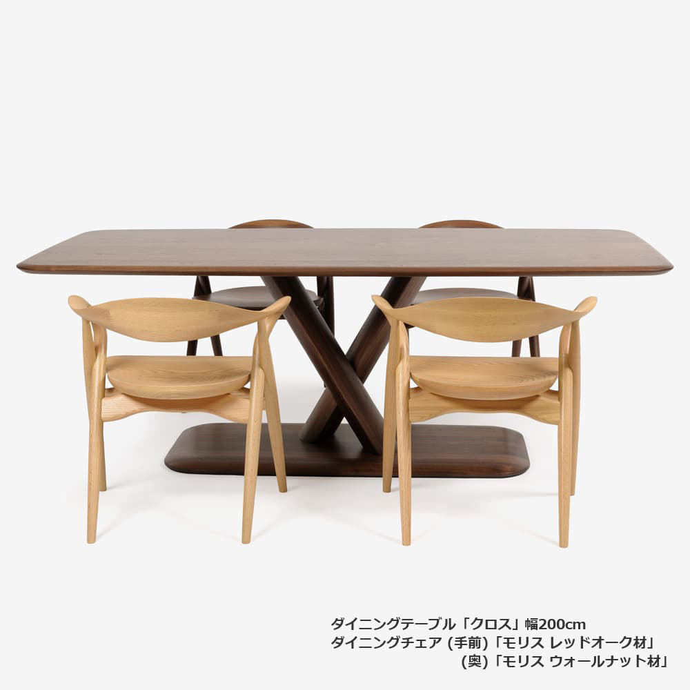 起立木工 ダイニングテーブル「CROSS クロス」ウォールナット材 全2サイズ
