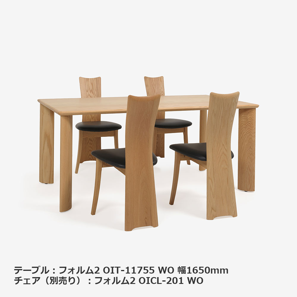 ダイニングテーブル「フォルム2」レッドオーク材WO色 ウレタン塗装 全4サイズ