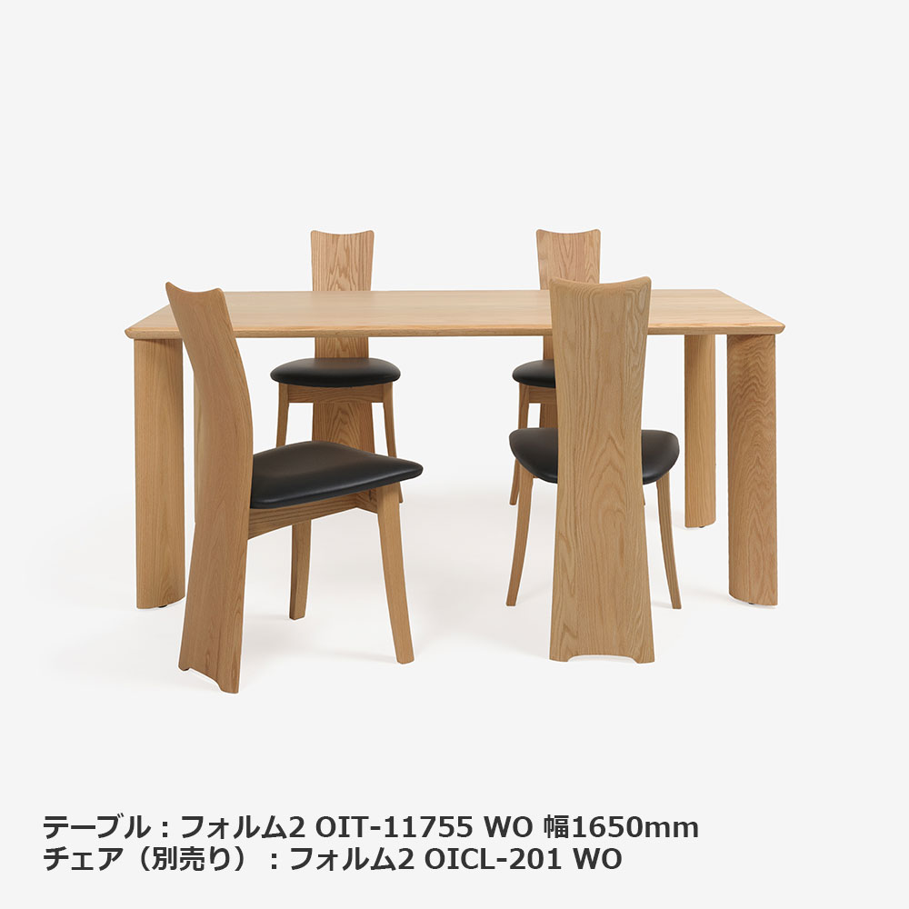 ダイニングテーブル「フォルム2」レッドオーク材WO色 ウレタン塗装 全4サイズ