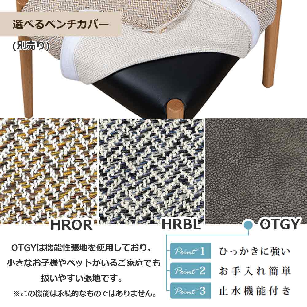 ベンチ「YUME3 110/140」オーク材 NA色 座面 PVC BK色 全2サイズ カバー全3色