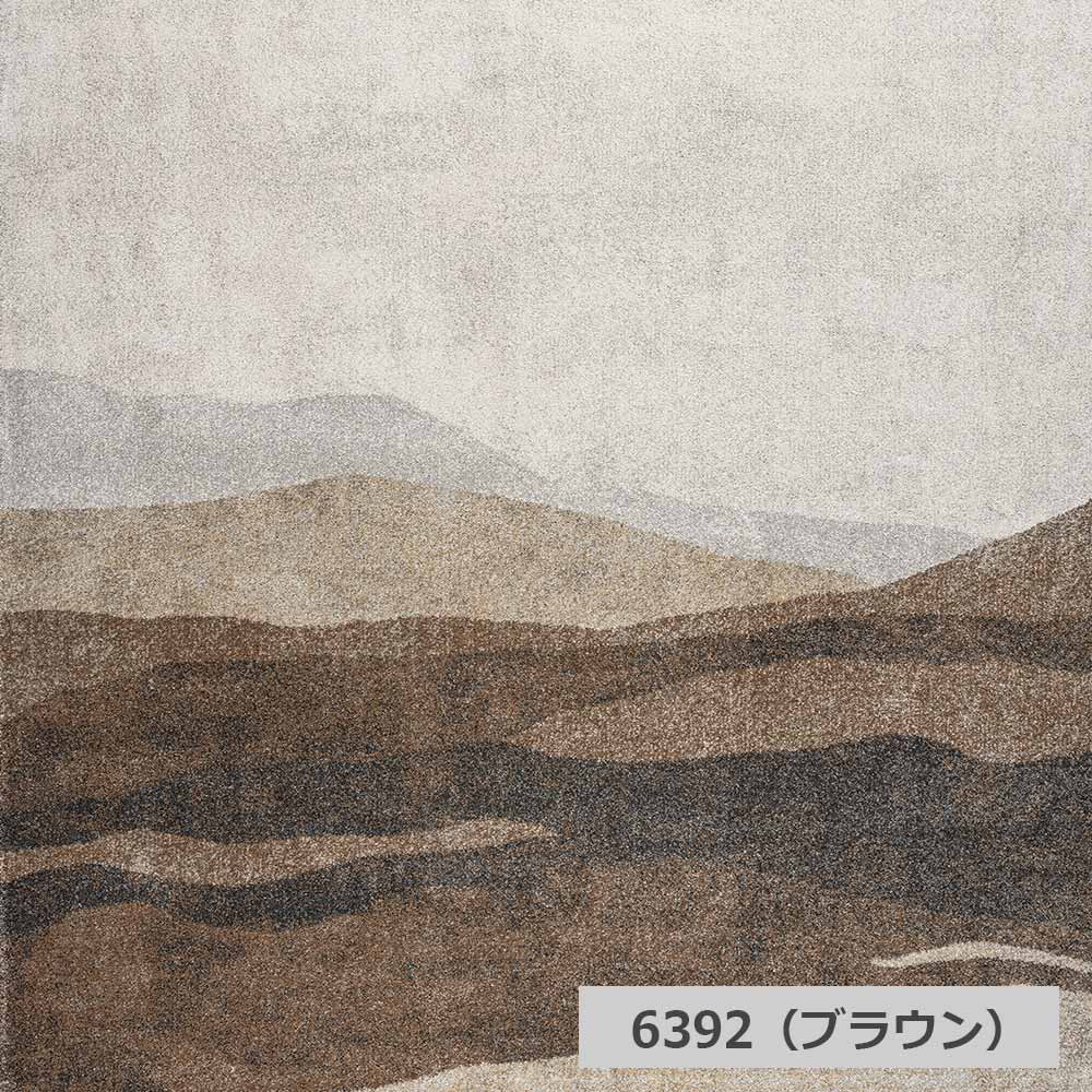 ウィルトンラグ「Montagne モンターニュ」全3サイズ 全2色 防炎