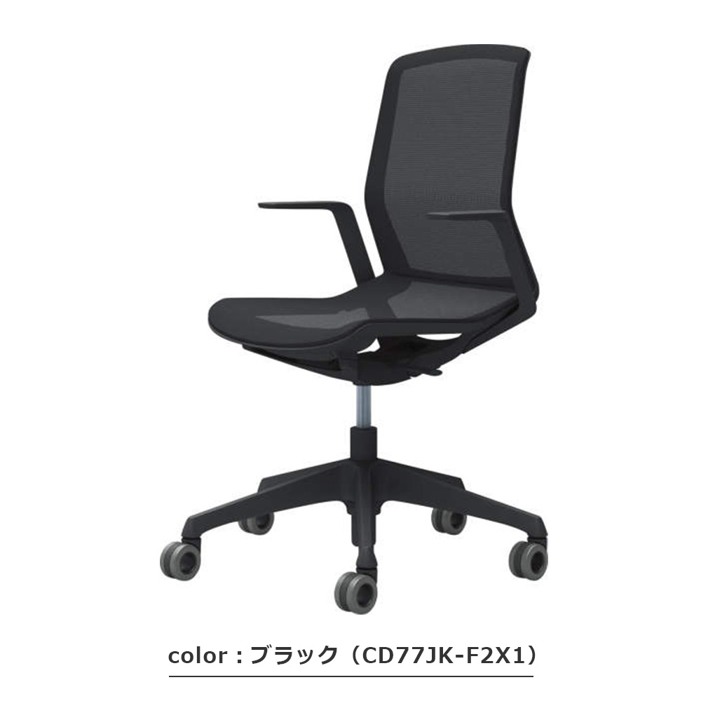 デスクチェア（肘付き）「シナーラ」張地 メッシュ 全7色【受注生産品】okamura（オカムラ）