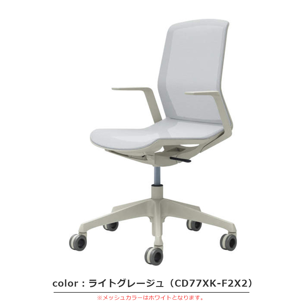 デスクチェア（肘付き）「シナーラ」張地 メッシュ 全7色【受注生産品】okamura（オカムラ）