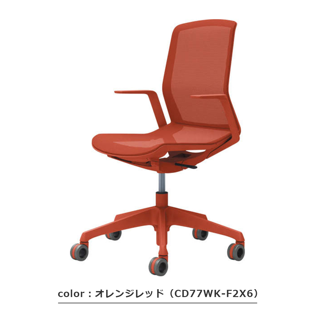 デスクチェア（肘付き）「シナーラ」張地 メッシュ 全7色【受注生産品】okamura（オカムラ）