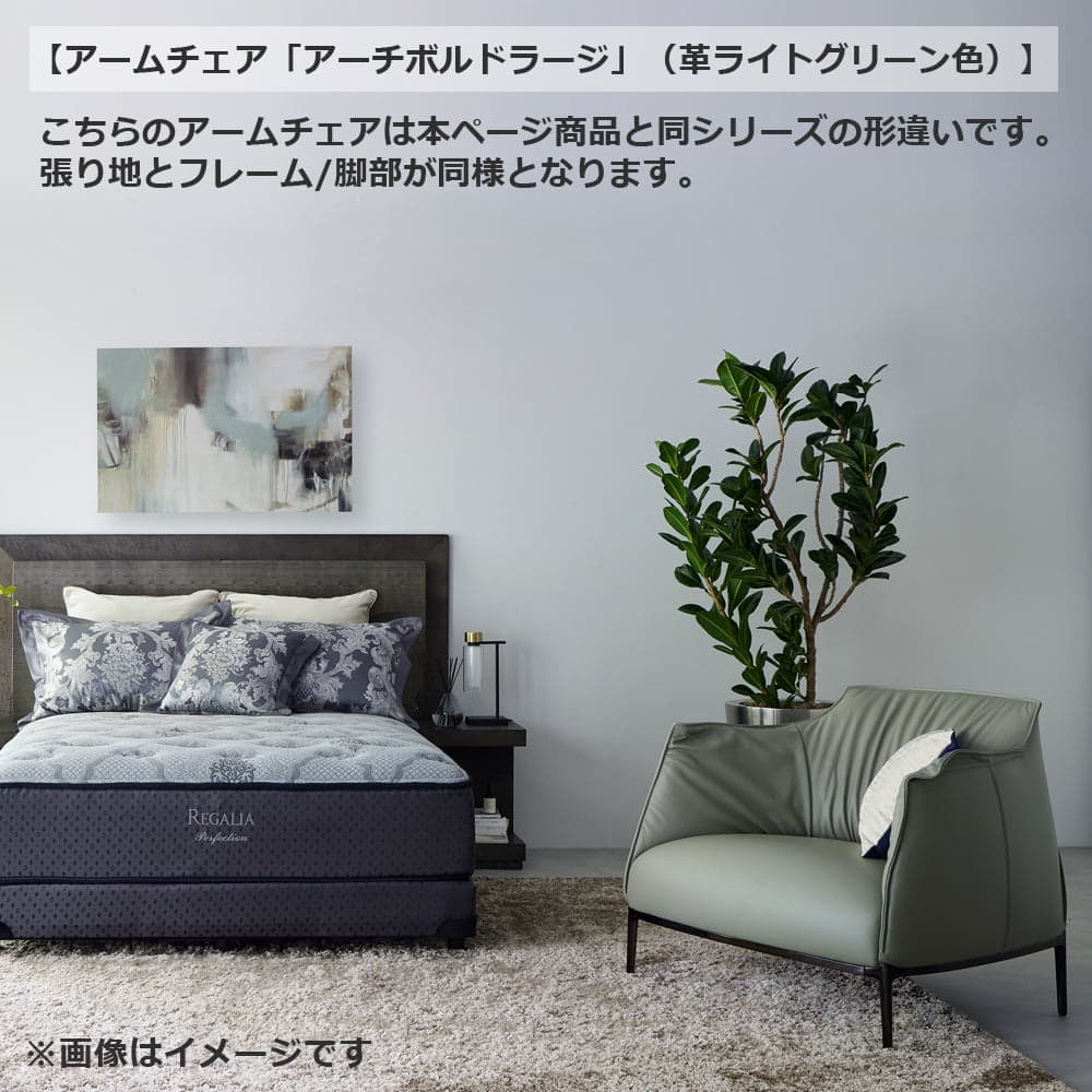 PoltronaFrau（ポルトローナ・フラウ）アームチェア「アーチボルドキング」革ライトグリーン色