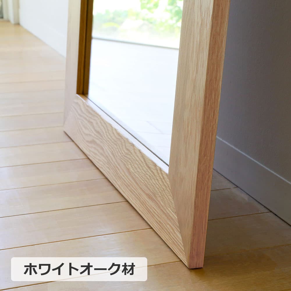 立掛けミラー「プレーンミラー」高さ180cm 全2サイズ 全2色