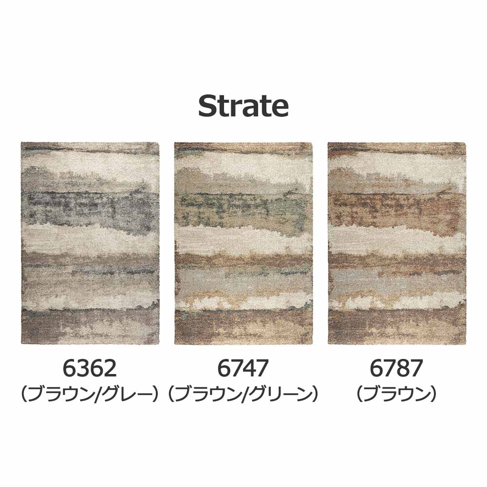 ウィルトンラグ「Strate ストラート」全3サイズ 全3色 防炎
